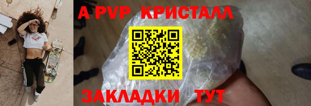 А ПВП кристаллы Карталы