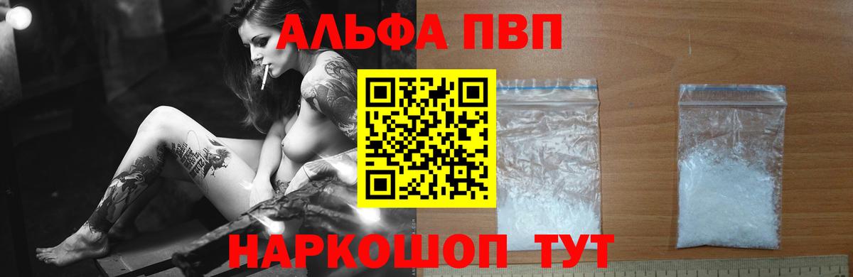 A-PVP мука  A PVP Crystall  где найти наркотики  Карталы  Вход с VPN  APVP Crystall  Alpha-PVP 