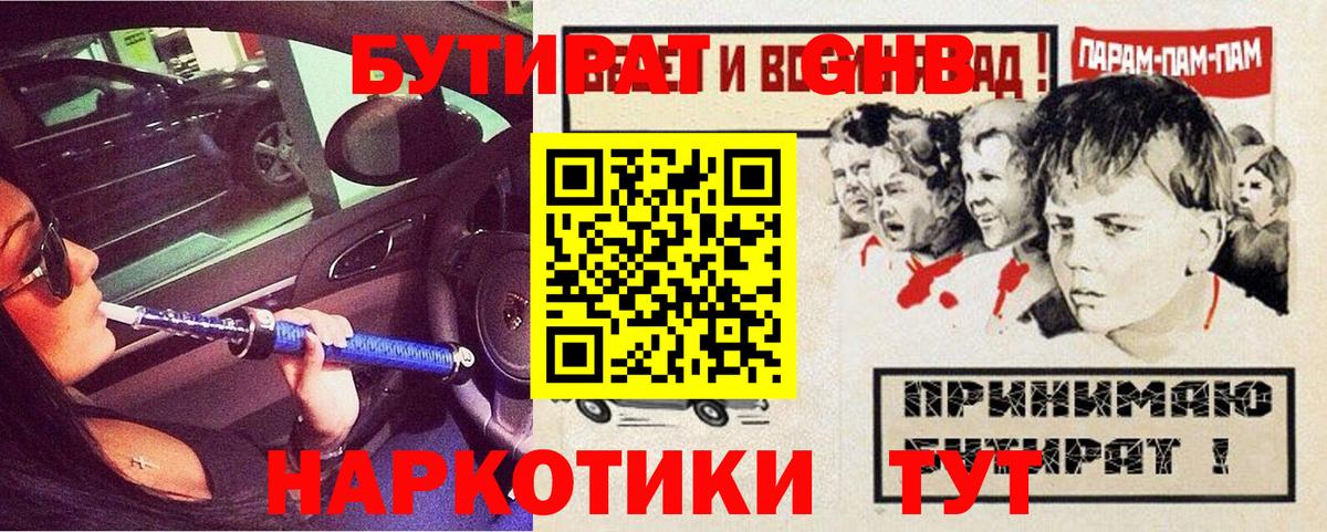 Карталы  Бутират  Вход с VPN  БУТИРАТ вода 