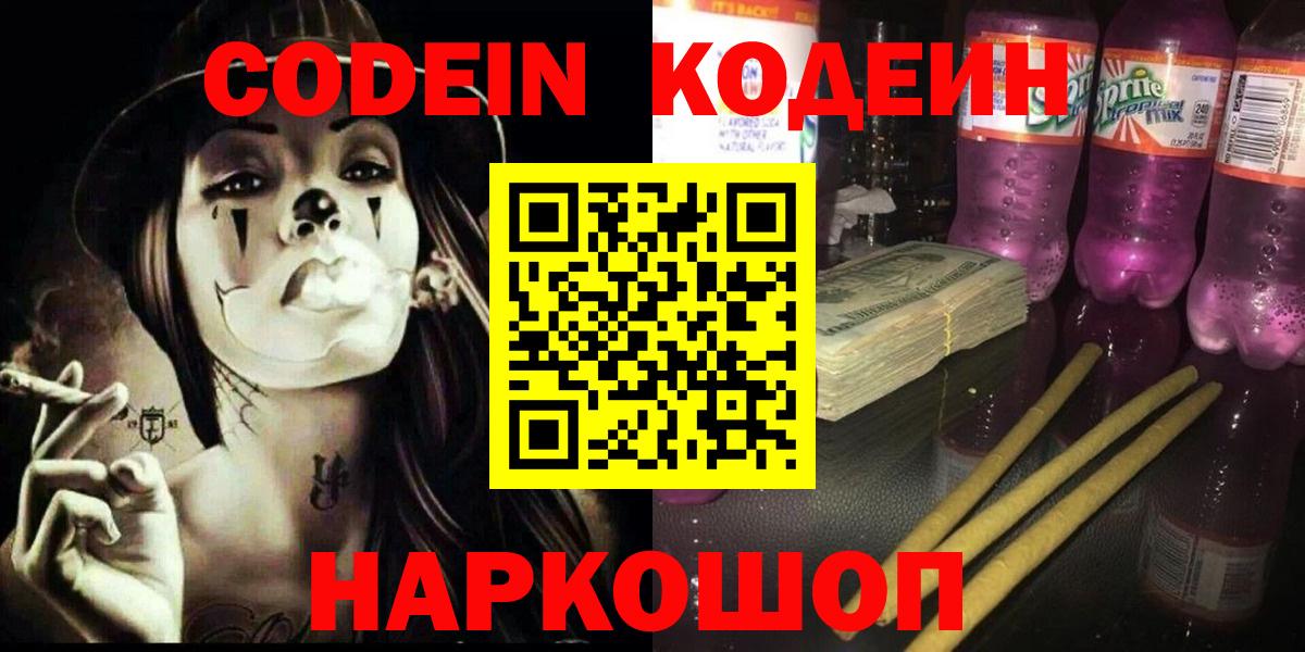 Codein Purple Drank  Кодеин напиток Lean (лин)  Карталы  Вход с VPN 