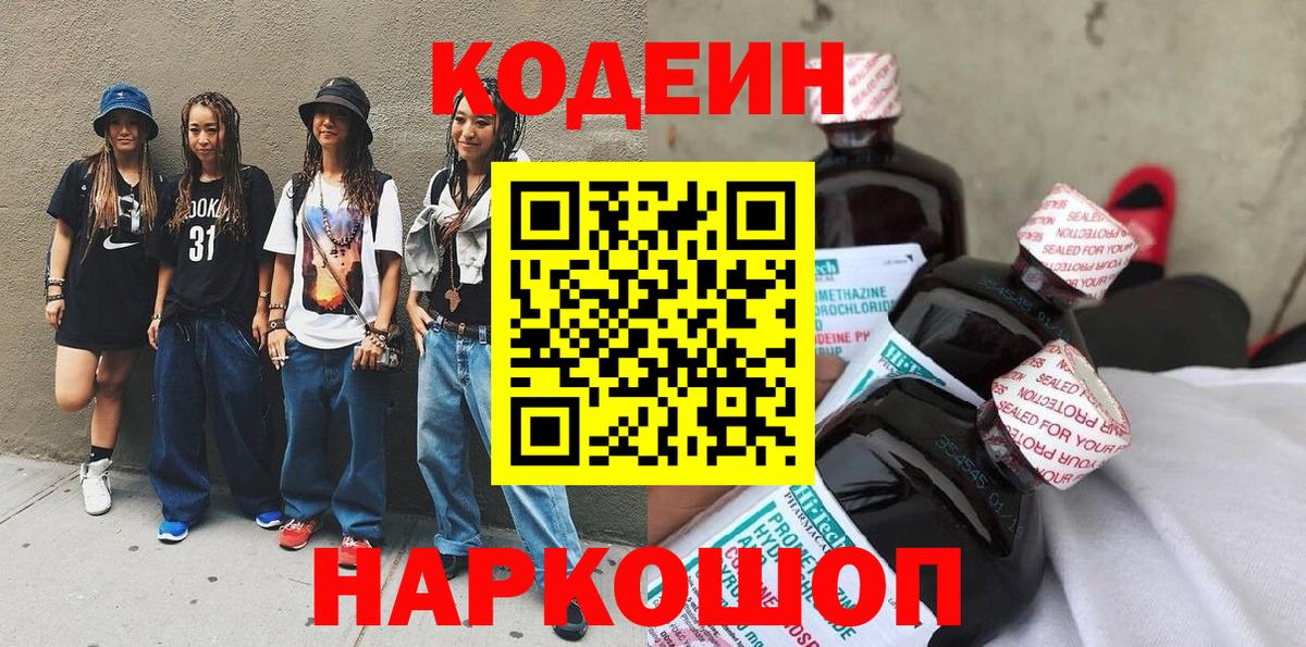 Кодеиновый сироп Lean напиток Lean (лин) Карталы